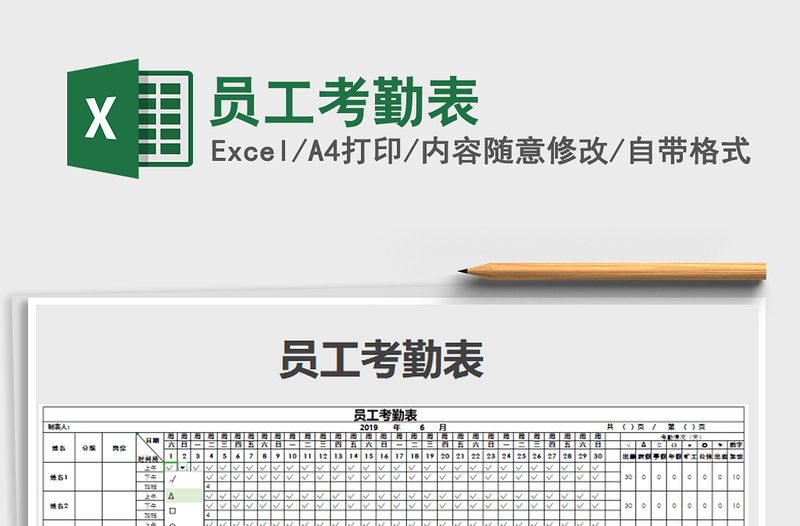 2025年员工考勤表