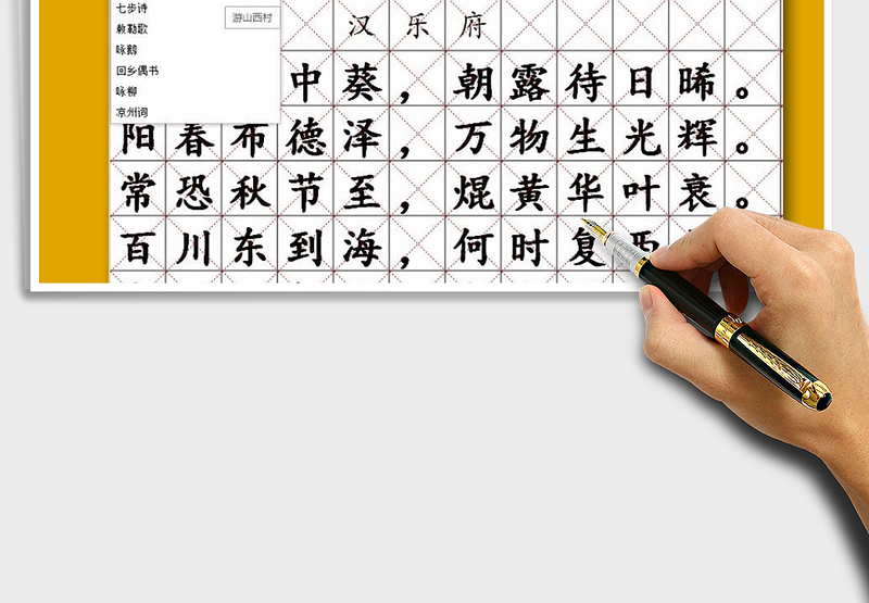 2024利用公式自动生成诗词字帖excel表格