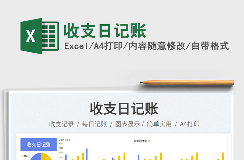 2025收支日记账免费下载