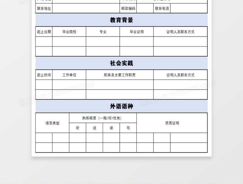 淡蓝色风格个人简历表excel表格下载