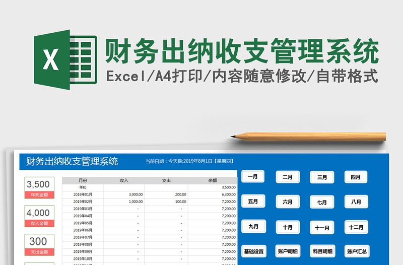 财务出纳收支管理系统