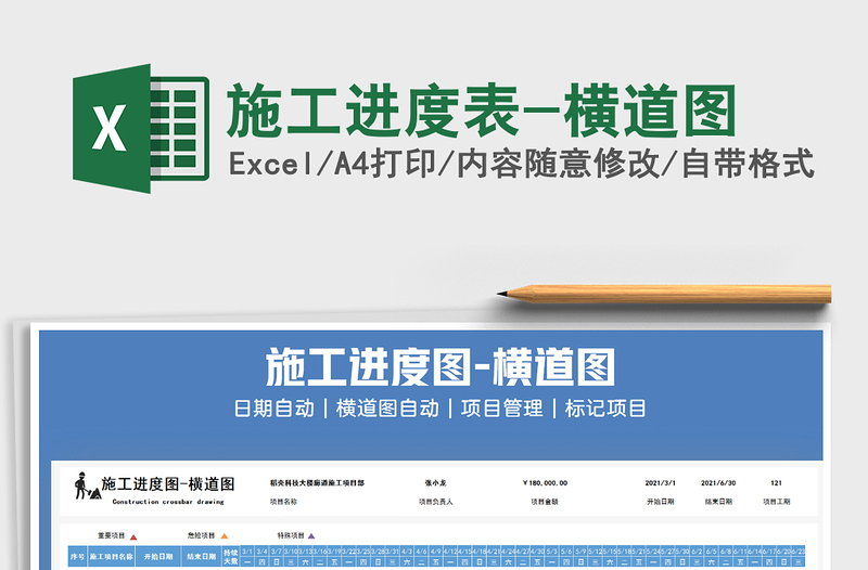 2025年施工进度表-横道图