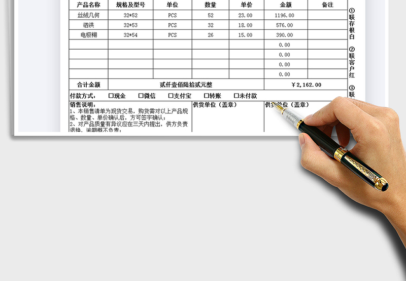2025销售合同（清单）免费下载