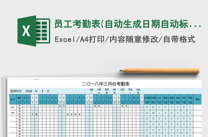 2025年员工考勤表(自动生成日期自动标记周末颜色，自动统计