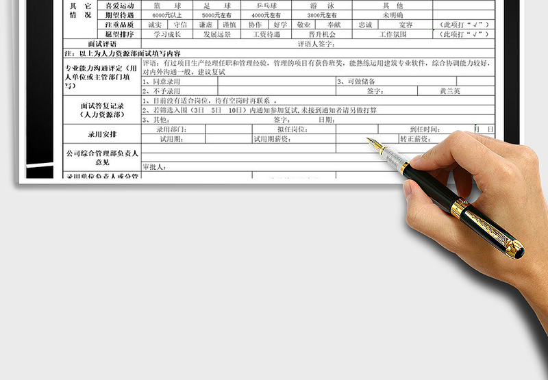 2025年招聘面试登记表