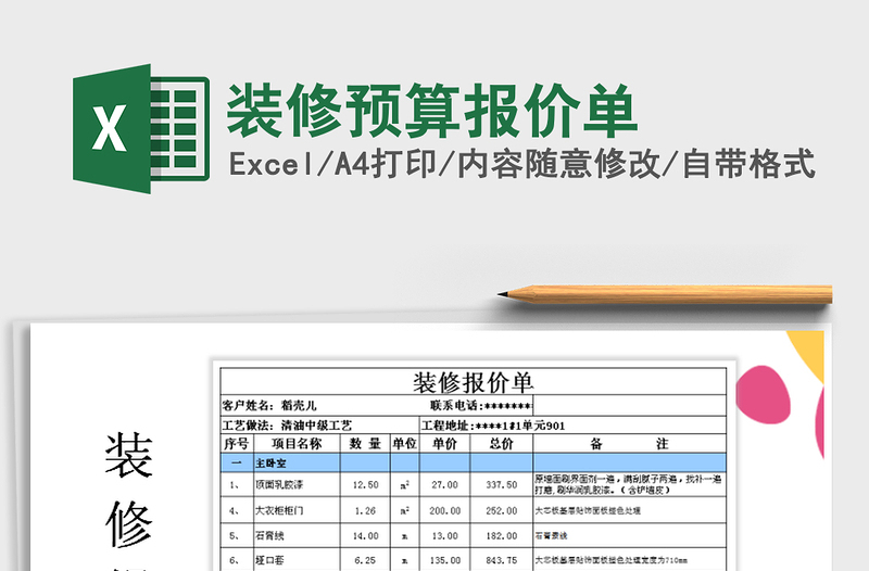 装修预算报价单