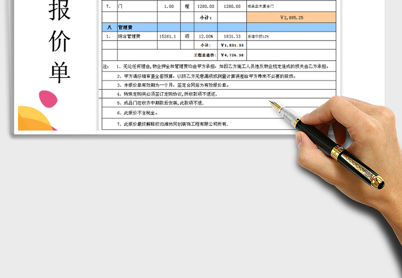 装修预算报价单