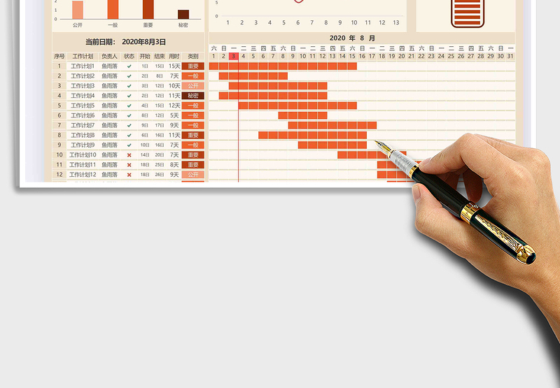 工作计划可视化表