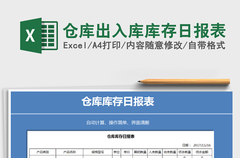 2025年仓库出入库库存日报表