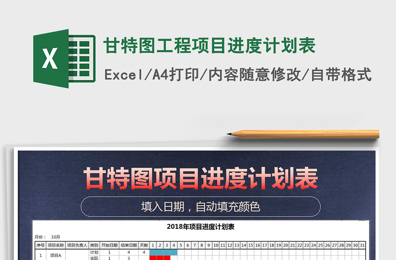 2025年甘特图工程项目进度计划表