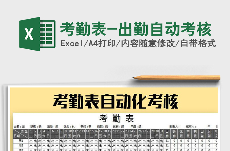 2025考勤表-出勤自动考核免费下载
