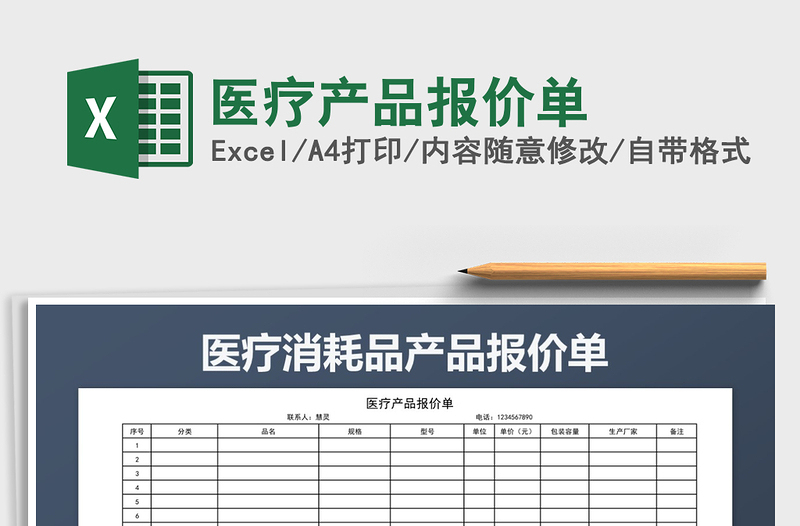 2025年医疗产品报价单