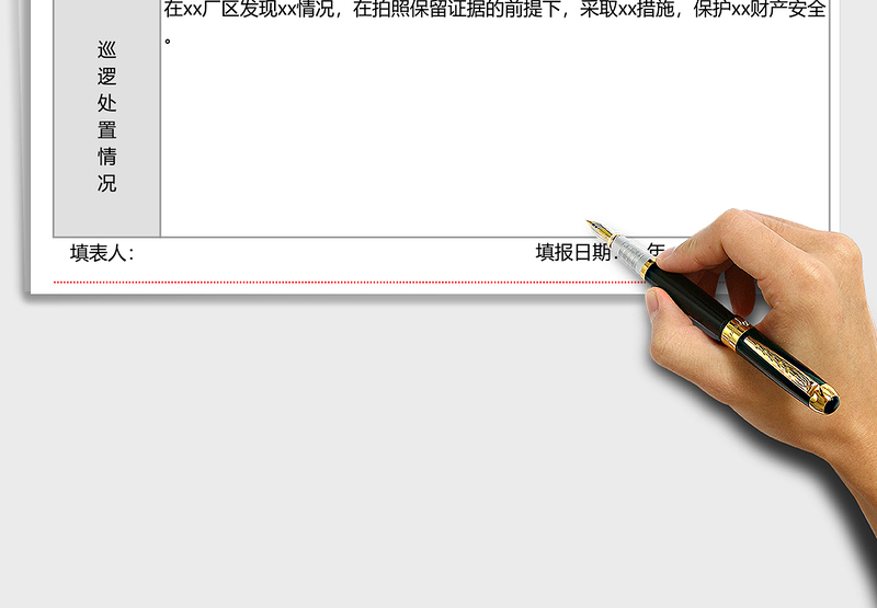 2025年治安巡逻登记表