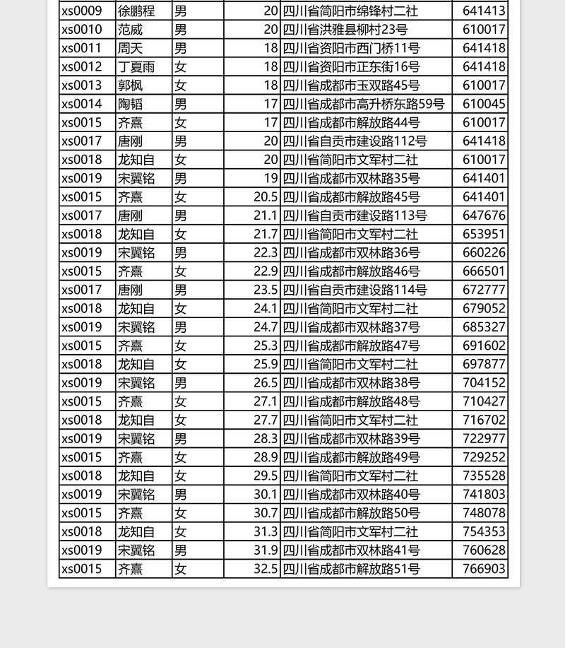 学生信息表Excel表格