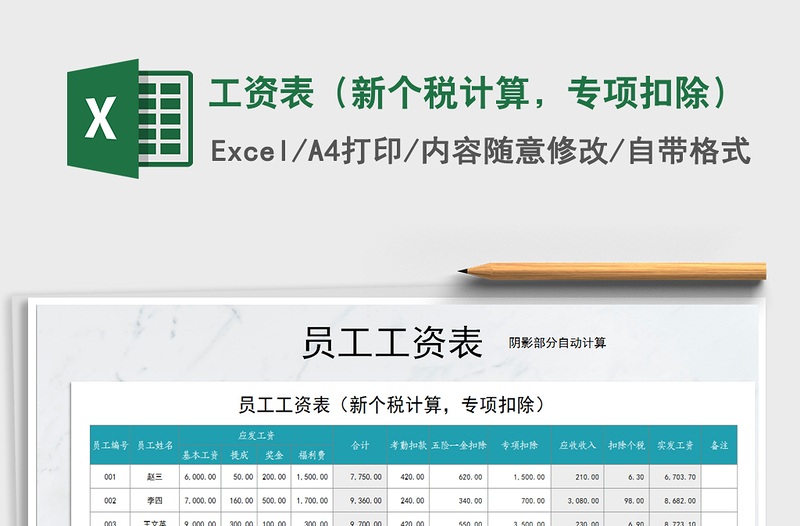 2025年工资表（新个税计算，专项扣除）