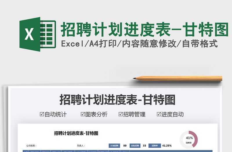 2024年招聘计划进度表-甘特图