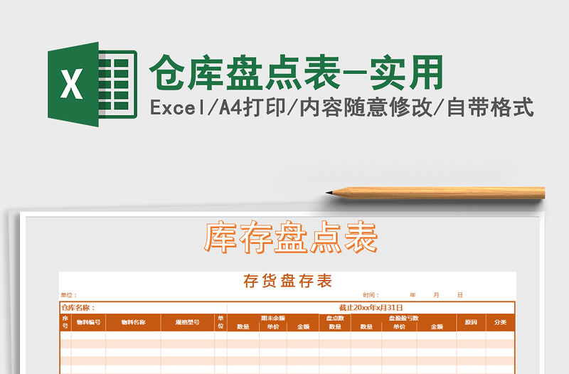 2025年仓库盘点表-实用