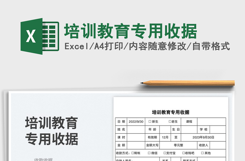 2025培训教育专用收据