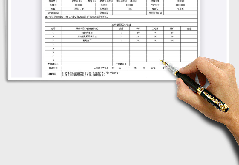 2024年汽车维修服务及结算清单免费下载