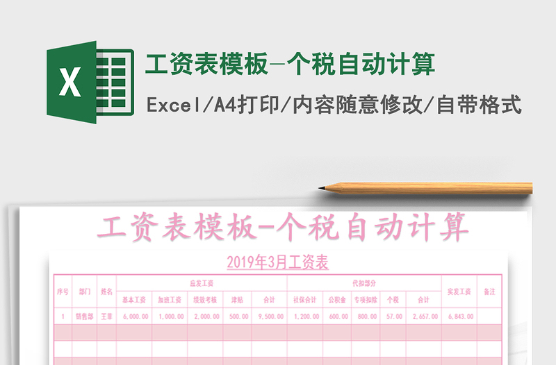 2024年工资表模板-个税自动计算exce表格