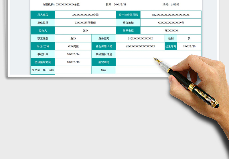 2025工伤待遇认定申请表免费下载