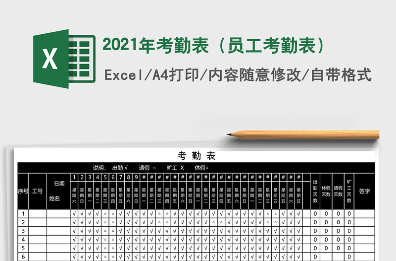 2025年考勤表（员工考勤表）