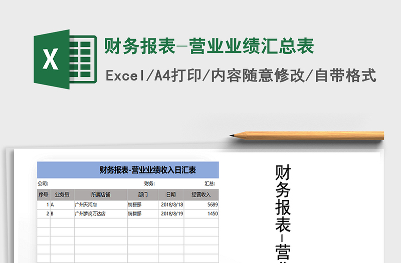 2025年财务报表-营业业绩汇总表