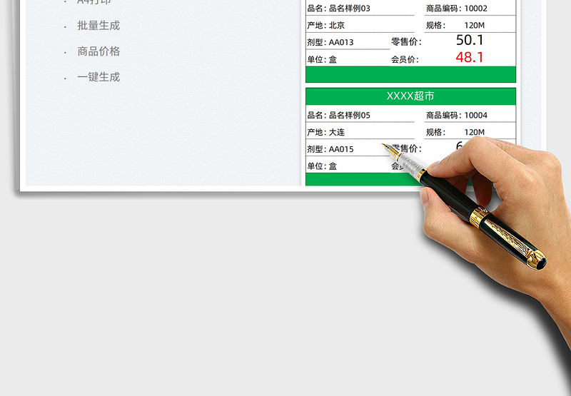 2024商品价格标签批量生成工具exce表格免费下载