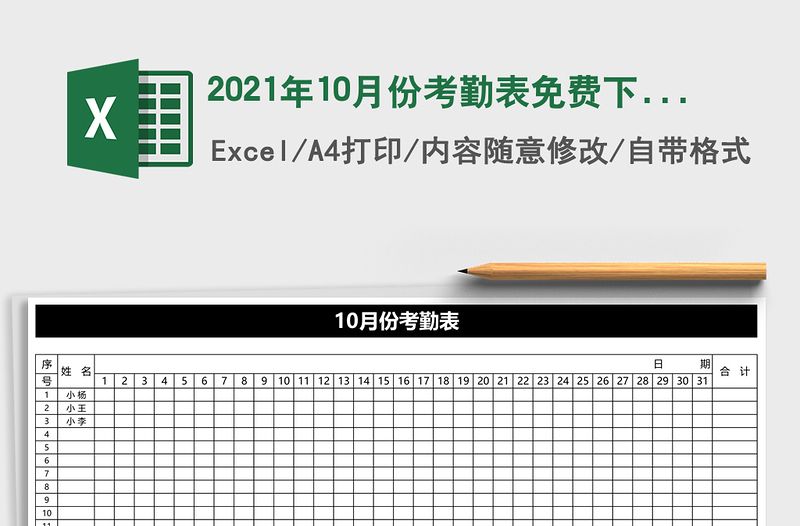 2025年10月份考勤表