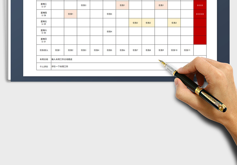 2025年每日工作计划表自我评价