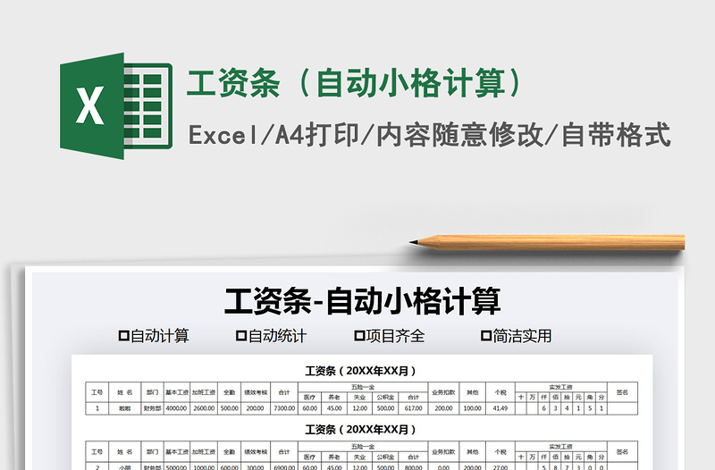 2025年工资条（自动小格计算）免费下载