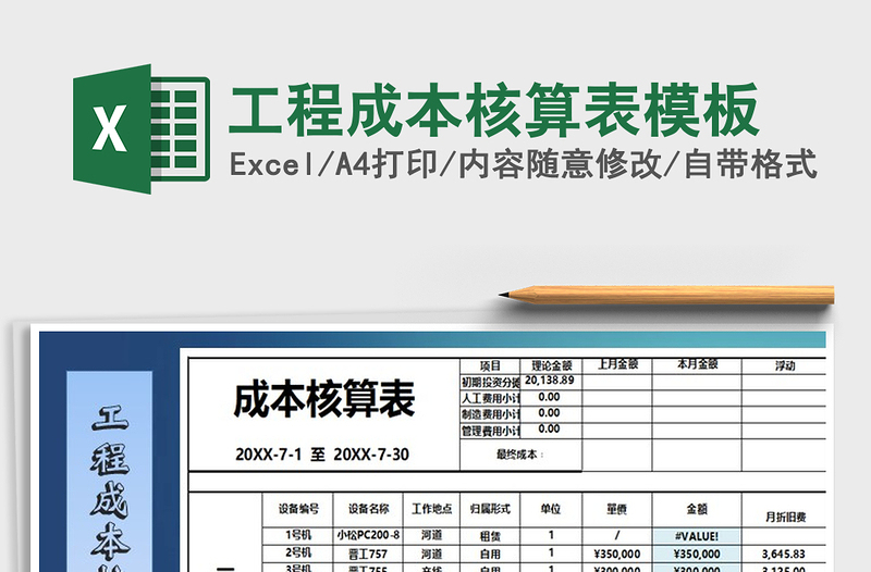 2025年工程成本核算表模板