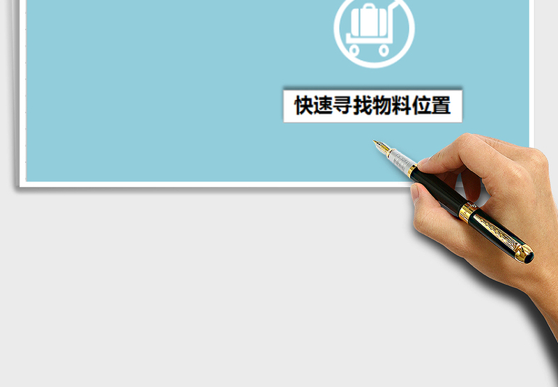 2024年仓库物料快速所在位置查询系统