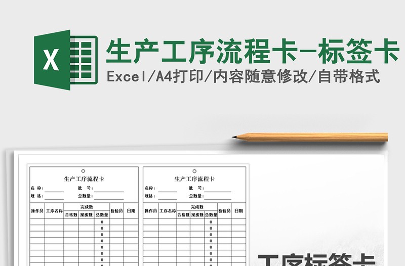 2025年生产工序流程卡-标签卡