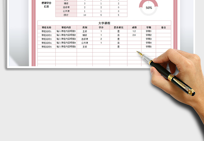 2025大学生课程学分规划表免费下载