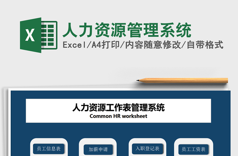 2025人力资源管理系统免费下载