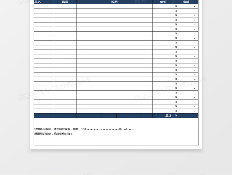 公司商品产品项目通用报价单模板excel模板