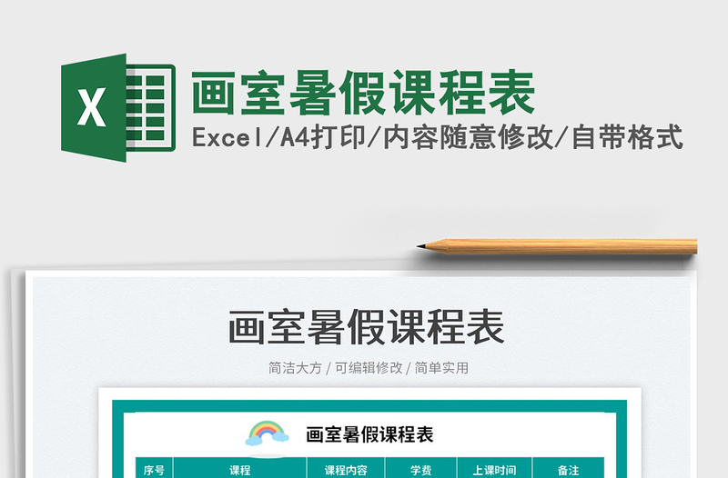 2025画室暑假课程表免费下载