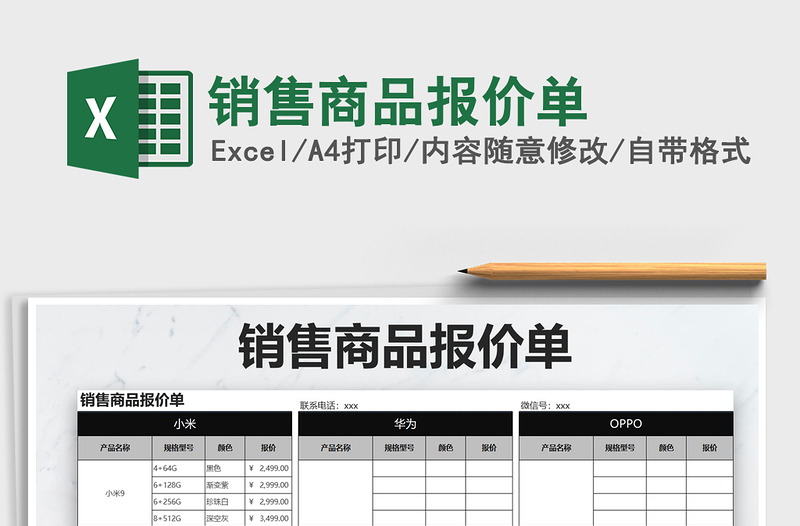 2025年销售商品报价单