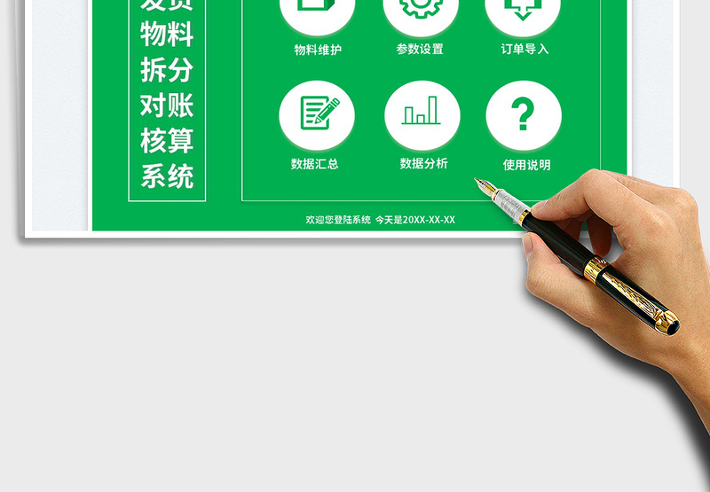 2025电商发货物料拆分对账核算系统