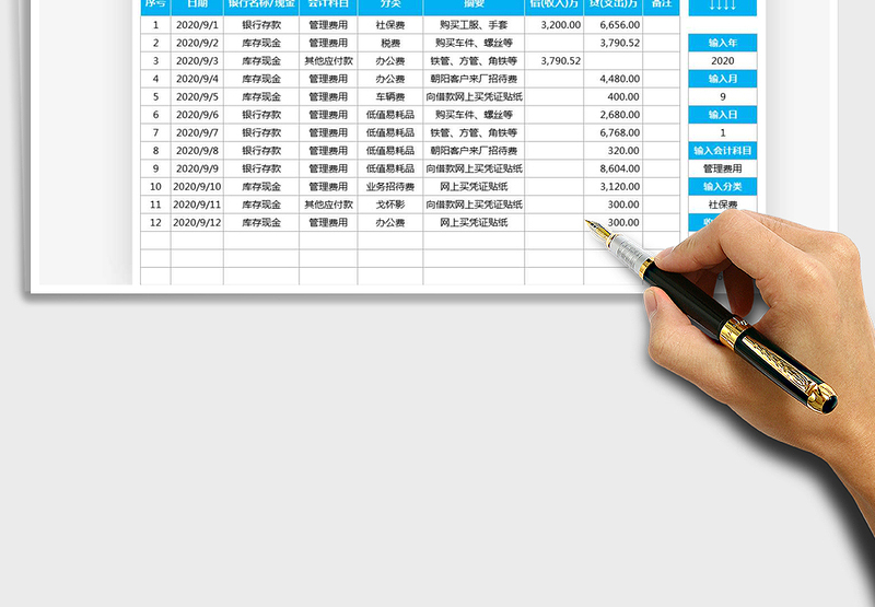 2025年现金日记账-日期查询
