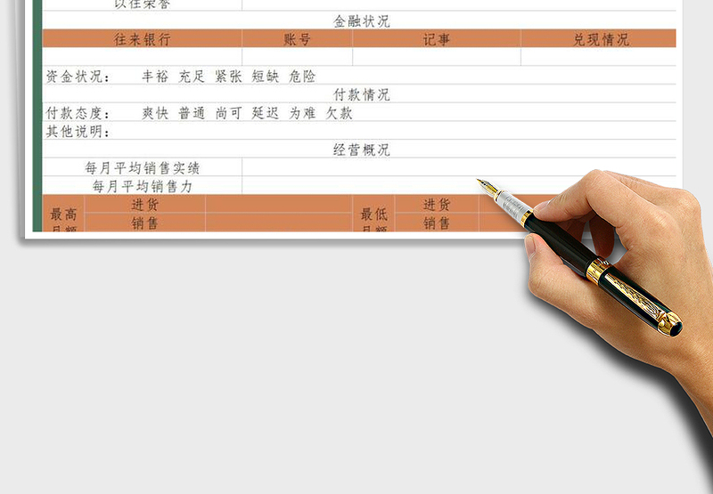 2025年经销商资料管理表-含公式免费下载