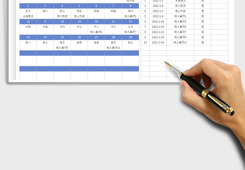 2022年日历-日程安排免费下载