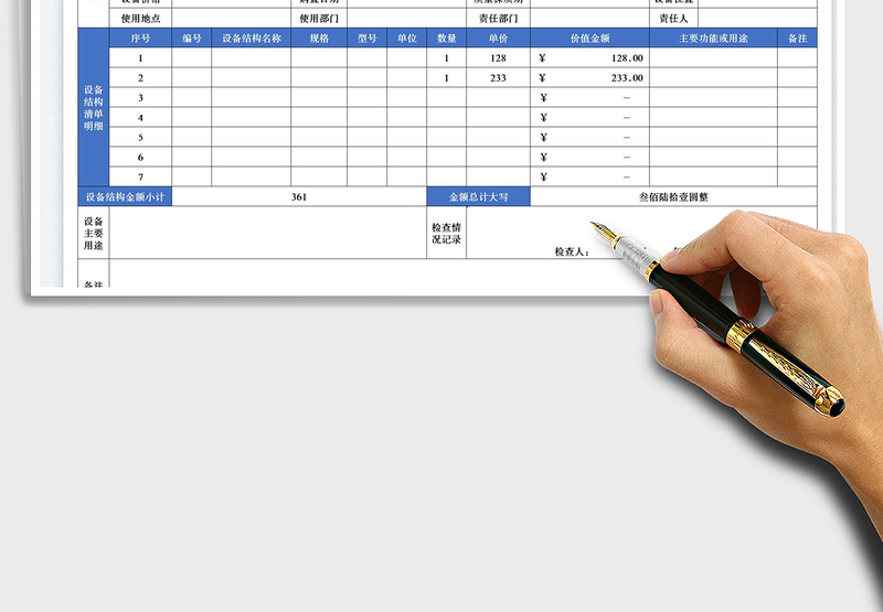 2025设备基本情况表