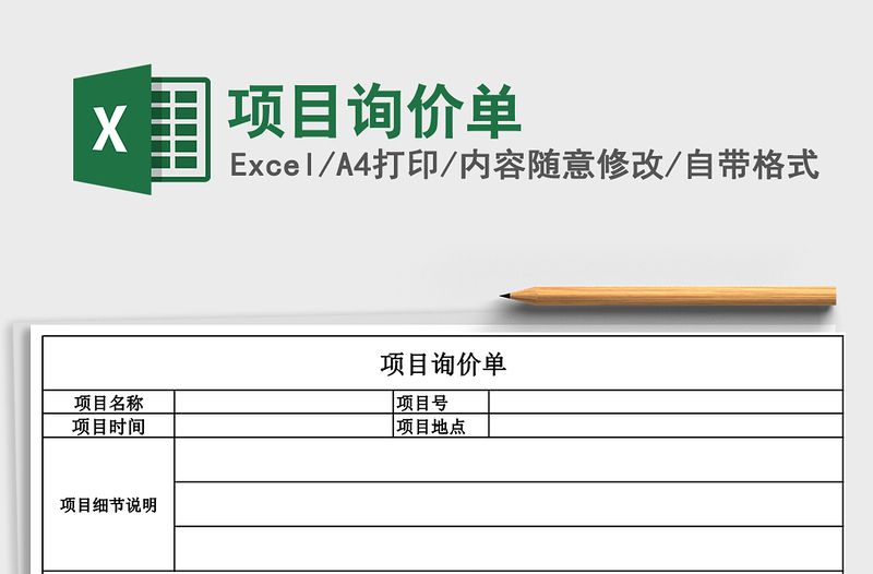 2025年项目询价单