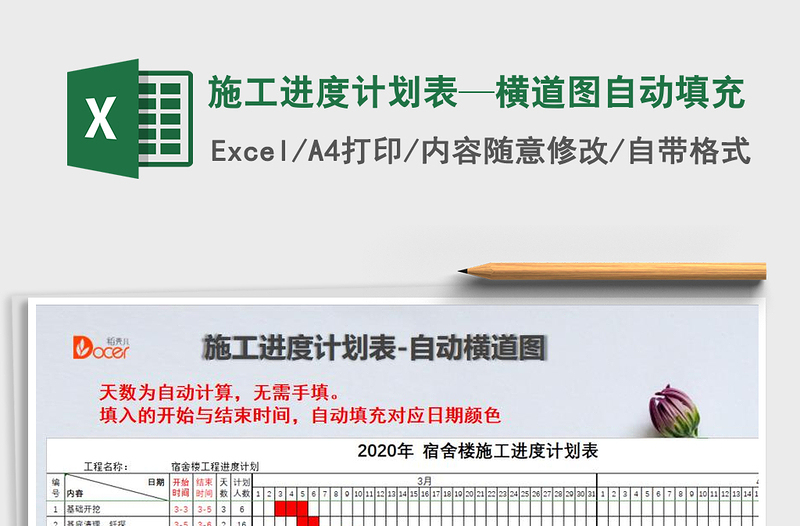 2024年施工进度计划表—横道图自动填充