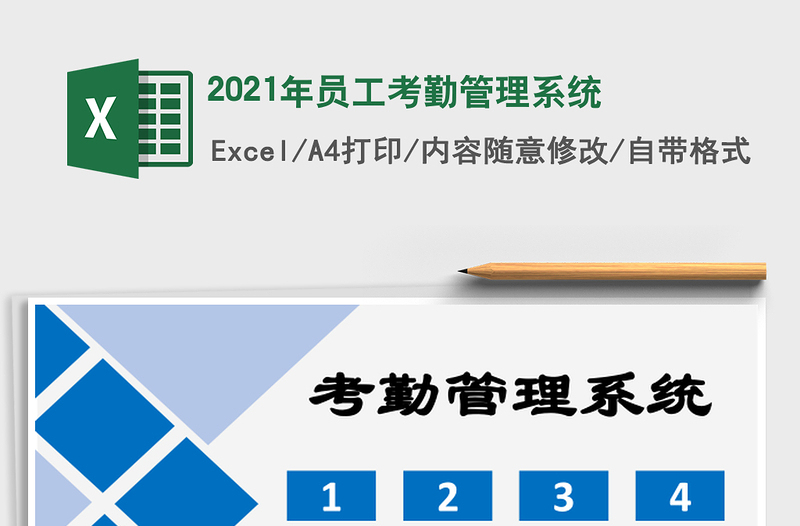 2025年员工考勤管理系统