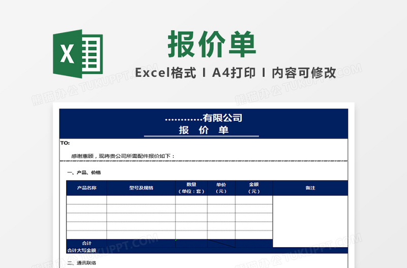 2025产品报价单excel表格模板