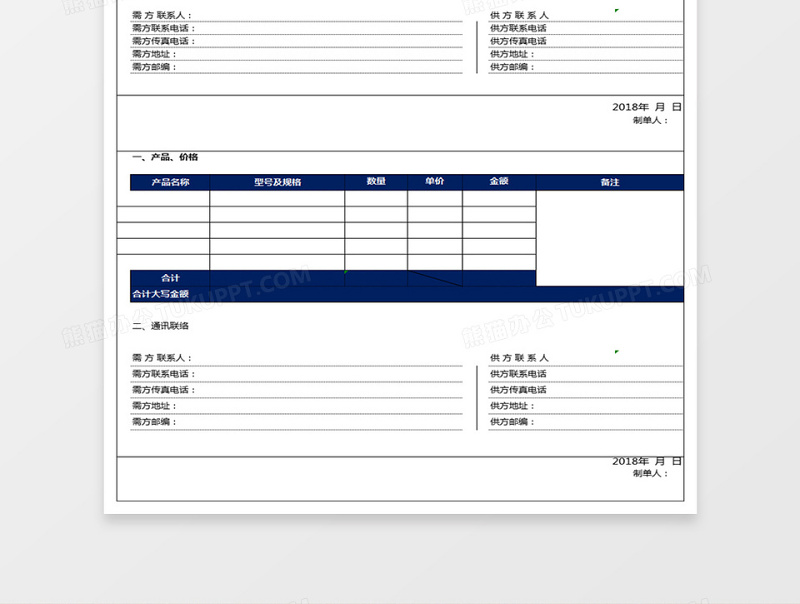 2025产品报价单excel表格模板