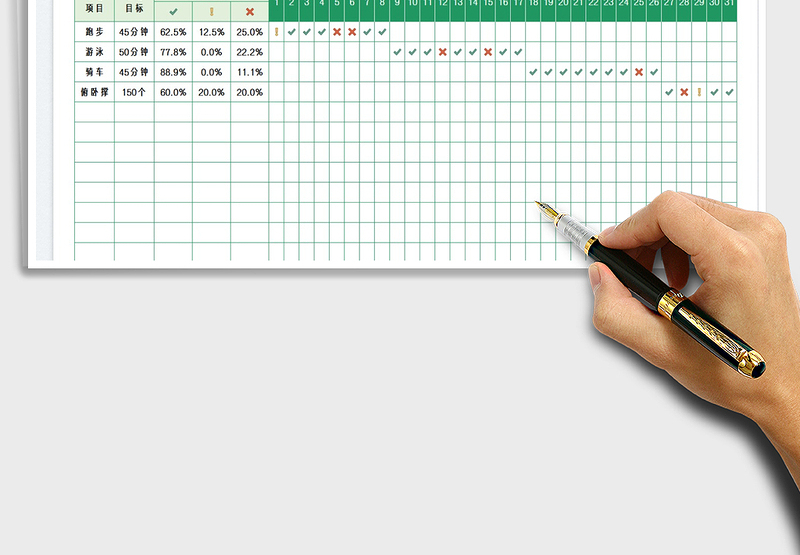 2025运动健身记录表免费下载